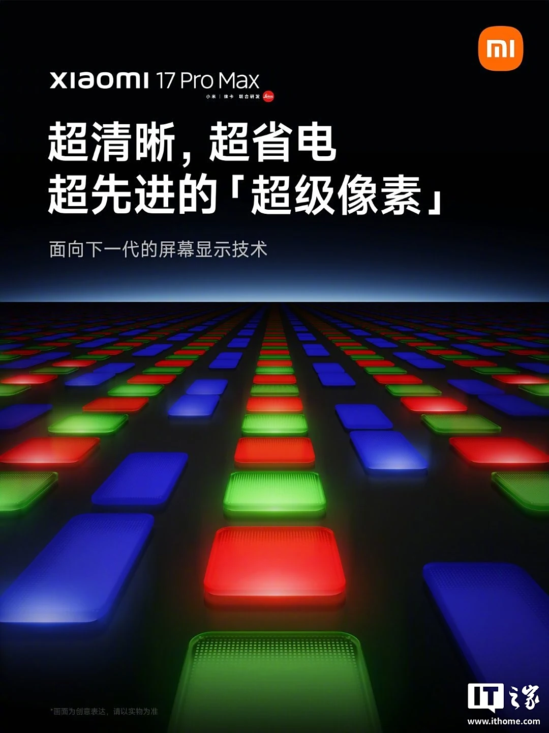 国内靠谱股票配资论坛 雷军：小米 17 Pro Max 屏幕采用革命性的技术，每个像素点首次放下 RGB 三个子像素点