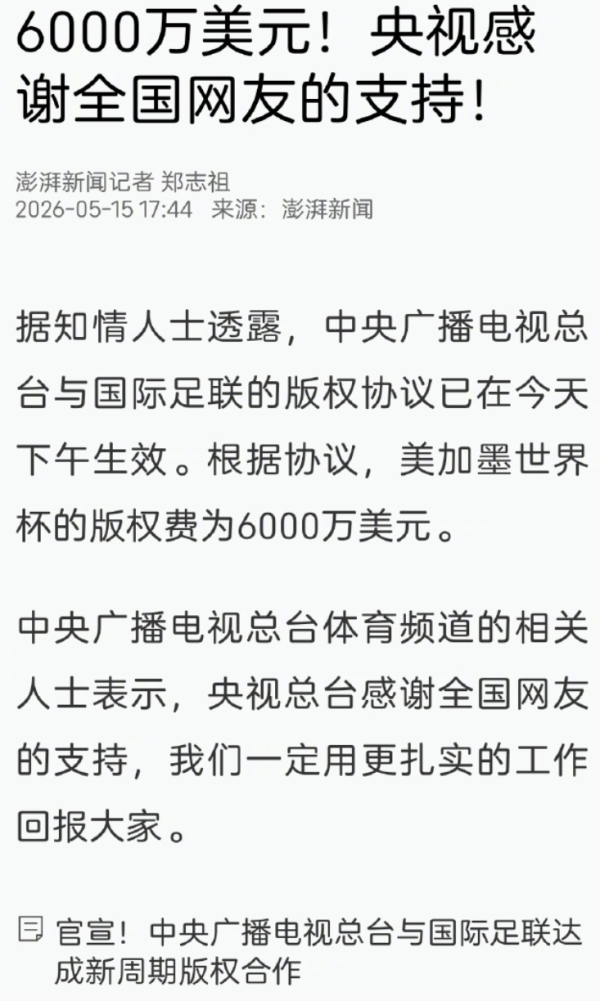 免费股票配资 2折拿下世界杯转播权，央视发文感谢网友支持